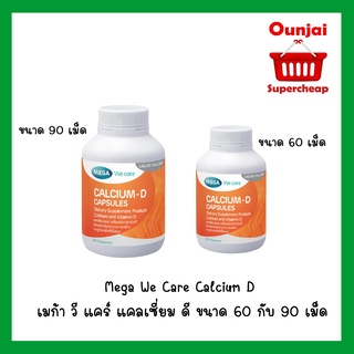 ภาพหน้าปกสินค้าMega We Care Calcium D เมก้า วี แคร์ แคลเซี่ยม ดี ขนาด 60 กับ 90 เม็ด ที่เกี่ยวข้อง