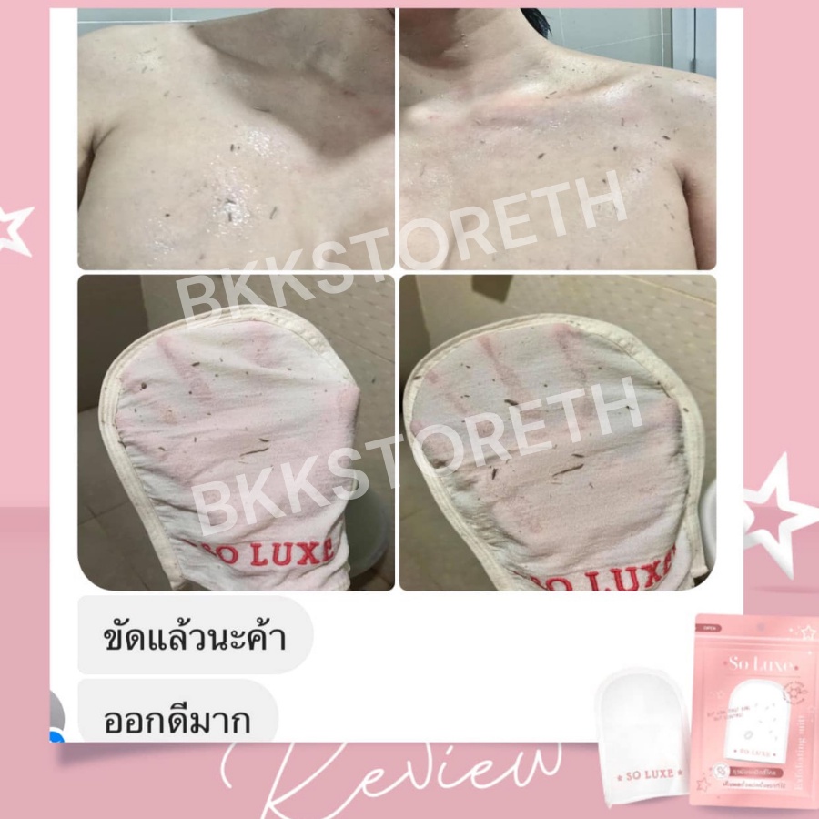 แท้-100-ถุงมือขัดขี้ไคล-soluxe-ระเบิดขี้ไคล-สปาผิวง่ายๆที่บ้าน