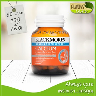 Blackmores Calcium แบลคมอร์ส แคลเซียม :: แคลเซียมมีส่วนช่วยในกระบวนการสร้างกระดูกและฟันที่แข็งแรง ::