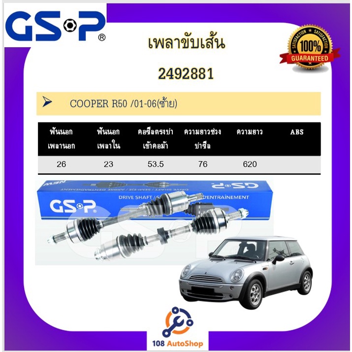 เพลาขับเส้น-เพลาเส้น-gsp-สำหรับรถมินิ-rs-50-53-56-mini-rs-50-53-56