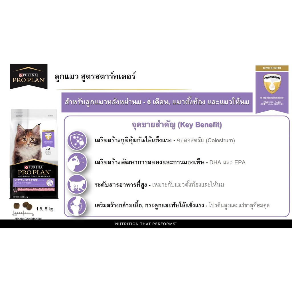 pro-plan-kitten-starter-1-5-kg-อาหารสำหรับลูกแมวหลังหย่านมถึง-6-เดือนและแมวตั้งท้องรวมถึงแม่แมวให้นม-1-5-กก