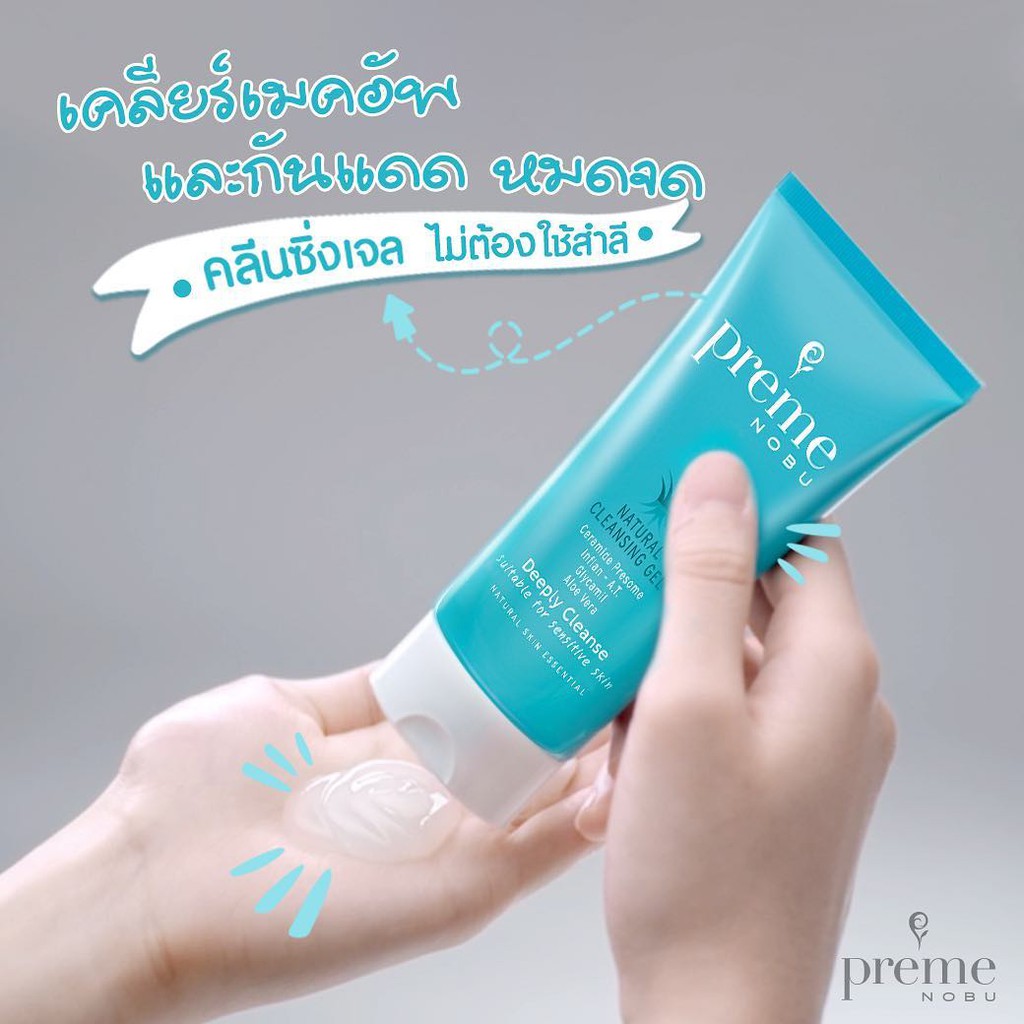 preme-nobu-natural-cleansing-gelเจลล้างเครื่องสำอาง-75-g