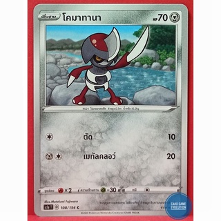 [ของแท้] โคมาทานา C 108/154 การ์ดโปเกมอนภาษาไทย [Pokémon Trading Card Game]