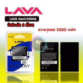 แบต Gen1 Ais Super Smart Plus Gen1 Ruio S5006 Lava Gen 1 Batterry Ais ลาวา เจน1 💥รับประกัน 6 เดือน