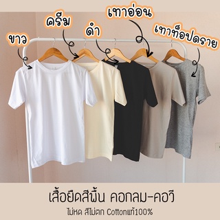 ภาพหน้าปกสินค้าRksgarment เสื้อยืดสีพื้นราคาส่ง เสื้อยืด(Earth-tone 1)Cotton 100% แขนสั้น คอกลม ซึ่งคุณอาจชอบราคาและรีวิวของสินค้านี้