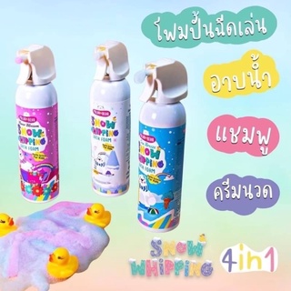 โฟมอาบนำ้ปั้นได้ Polarbear Snow Whipping Bath Foam วิปปิ้งสโนว์บาธโฟมเด็ก 4 in 1