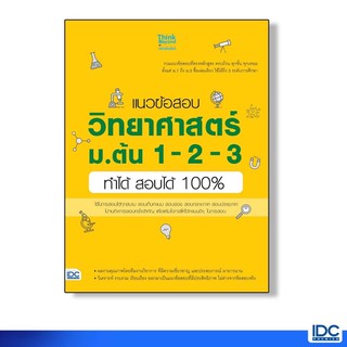 ลดเหลือ170-.❗️ รวมแนวข้อสอบ ม.ต้น1-3 ทำได้สอบได้100%