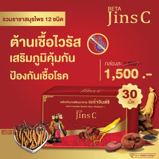 เบต้าจินส์ซี BETA JinsC