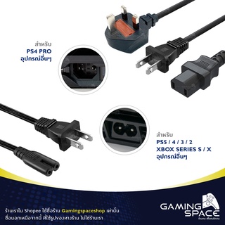 ภาพย่อรูปภาพสินค้าแรกของพร้อมส่ง  ปลั๊กไฟ สายไฟ Plug AC Power Cord Cable Adapter เสียบ PS5 / PS4 / PS3 / PS2 / Xbox Series S / X