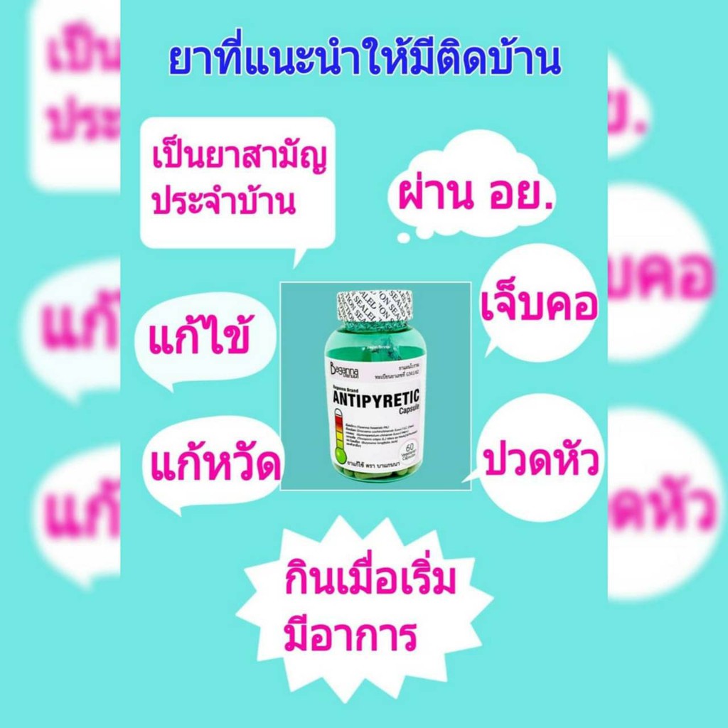 สมุนไพรแก้ไข้-antipyretic-by-dr-piyawat-ลดไข้-แก้ไข้-ไอ-เจ็บคอ