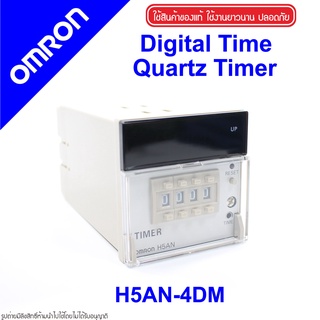 H5AN-4DM OMRON H5AN-4DM OMRON Digital Timer รุ่น H5AN-4DM อุปกรณ์ตั้งเวลา Timer H5AN-4DM Timer OMRON