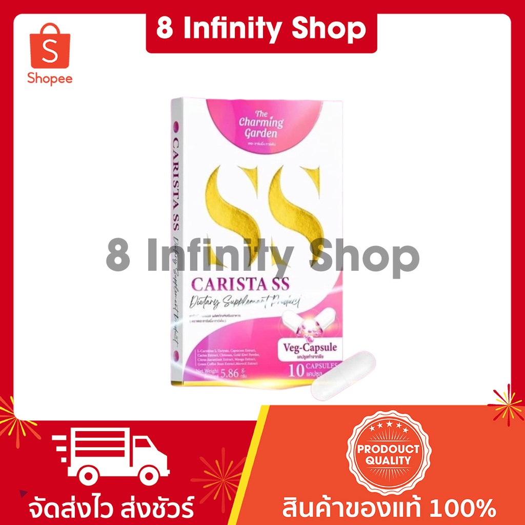 คาริสต้า-เอสเอส-ของแท้-carista-ss-1-กล่อง-10-แคปซูล-คาริสต้า-ss-ของแท้-คา-ริ-ส-ต้า-ss-เดอะชาร์มมิ่ง-การ์เด้น