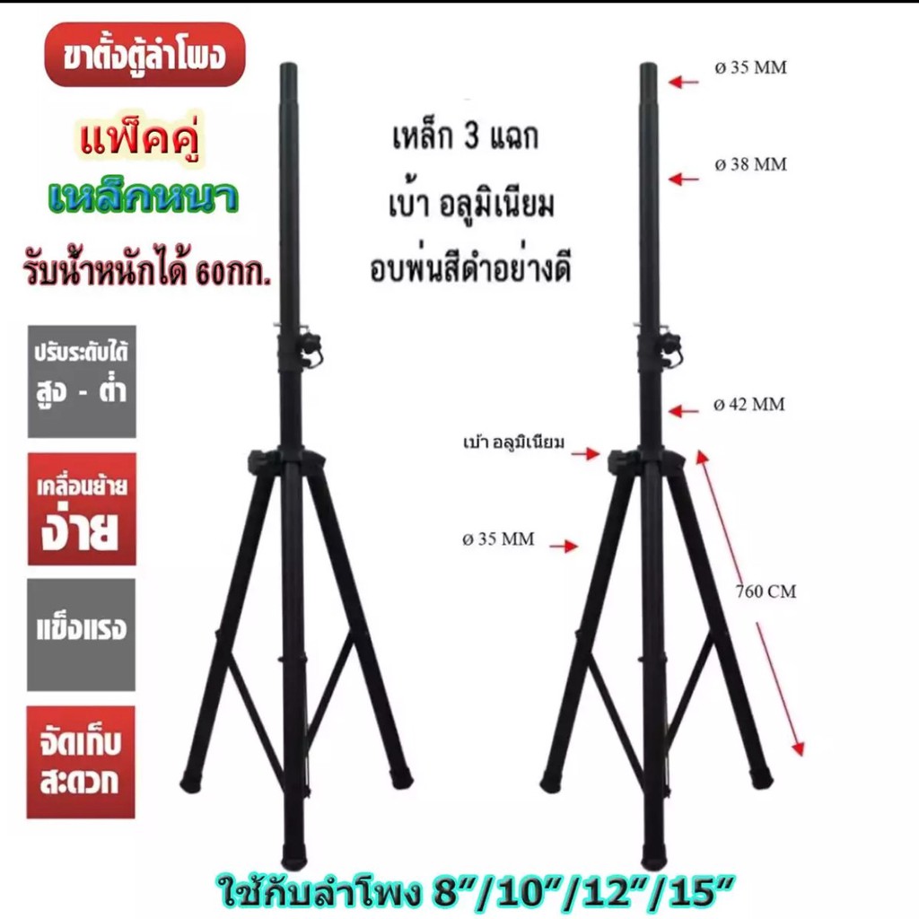 ขาตั้งลำโพง-speaker-stand-ขาสำหรับตั้งตู้ลำโพงเหล็กหนา-แข็งแรง-แพ็ค-2-ชิ้น-รับน้ำหนักได้-60-กก-สาม