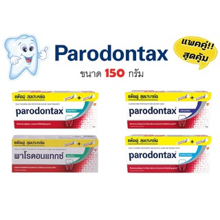 Parodontax พาโรดอนแทกซ์ ขนาด 150 กรัม *แพ็คคู่*