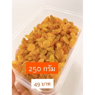 ลูกเกดเหลืองทอง ไซส์ M เกรด AA 250 กรัม