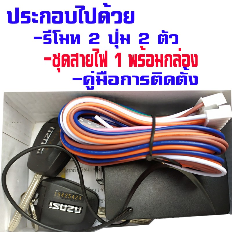 รีโมทรถยนต์-สำหรับ-อีซูซุ-isuzu-d-max-02-11-ทุกรุ่น-ระบบระบบอัตโนมัติ-นำดอกกุญแจ-ไปปั๊ม-บิดสตาร์ทรถได้เลย-ชุดเล็ก