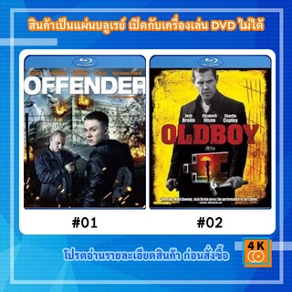 หนังแผ่น Bluray Offender (2012) ฝ่าคุกเดนนรก / หนังแผ่น Bluray Oldboy โอลด์บอย เปิดบัญชีแค้น