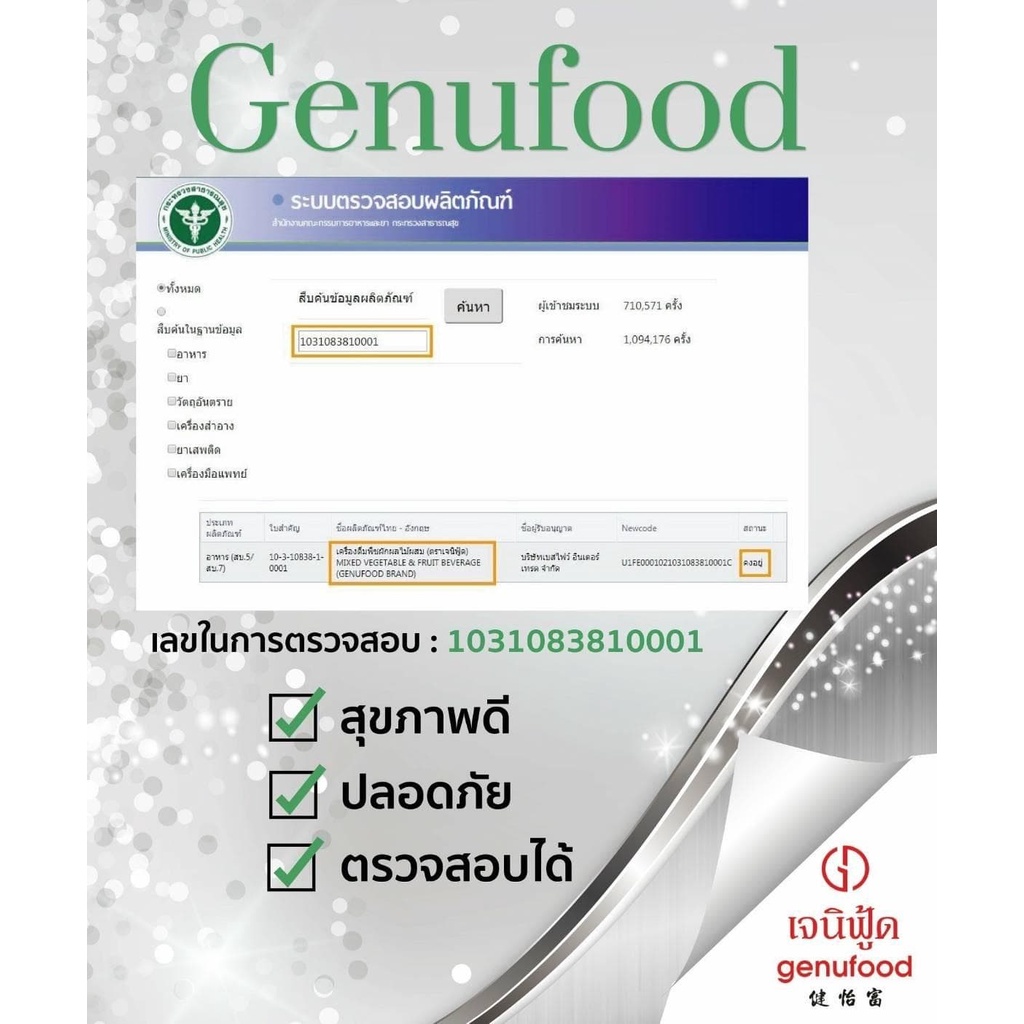 พร้อมส่ง-ทักแชทเพื่อรับส่วนลดพิเศษ-เจนิฟู้ด-genufood-เอนไซม์-เอนไซม์บำบัด-ฟื้นฟูร่างกาย-1กล่อง15ซอง-ของแท้-100