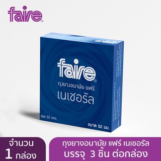 ถุงยางอนามัยแฟร์ เนเชอนัล (3ชิ้น) 1กล่อง Faire Natural Condom