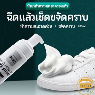 สินค้า โฟมซักแห้งรองเท้า ขจัดคราบรองเท้า ไม่ต้องล้าง น้ำยาขจัดคราบ โฟมซักแห้ง 200ml shoe cleaner