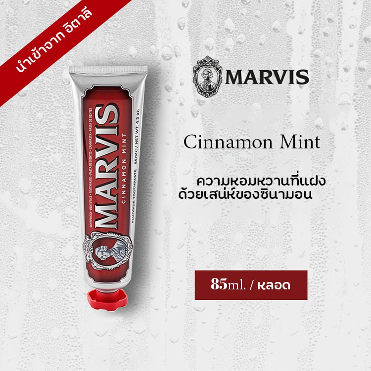 marvis-toothpaste-ยาสีฟันสุดหรูระดับพรีเมี่ยม-จากอิตาลี-ขนาด-85ml