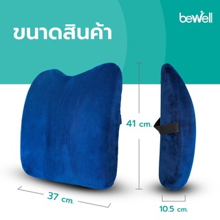 ภาพขนาดย่อของภาพหน้าปกสินค้าBewell เบาะรองหลังเพื่อสุขภาพ ทรงสูง ไม่ยุบตัว แก้ปวดหลัง รองรับสรีระได้ดี *ปลอกถอดซักได้ จากร้าน bewell_style_official_store บน Shopee ภาพที่ 5