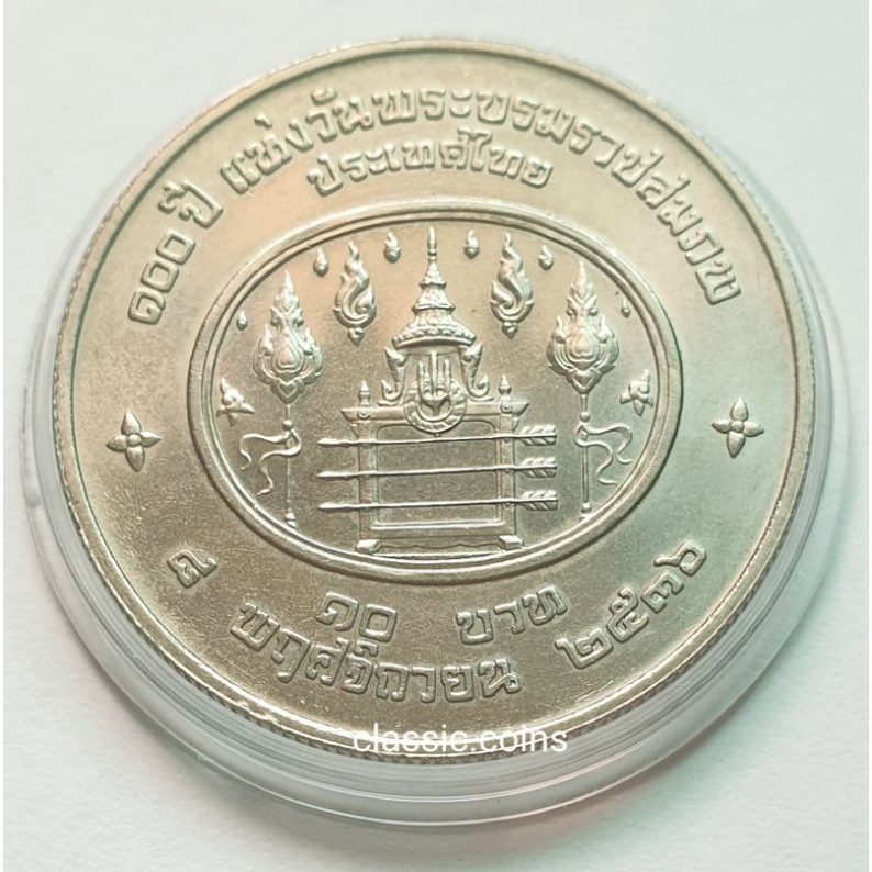 เหรียญ-10-บาท-100-ปี-แห่งวันพระราชสมภพ-พระปกเกล้าเจ้าอยู่หัว-8-พฤศจิกายน-2536-ไม่ผ่านใช้