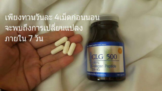 อาหารเสริม-คอลลาเจน-clg-500-ซื้อกระปุก-100-เม็ด-2-ขวด-รับฟรี-1-กระปุกขนาด-60-เม็ด