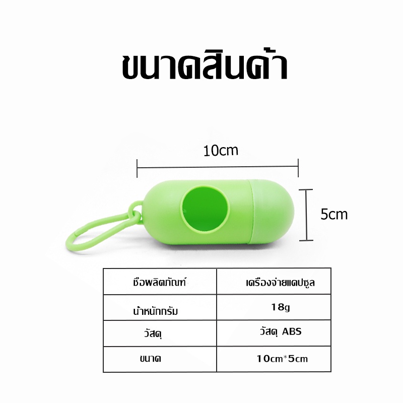 ถุงขยะแบบพกพาa1410-แคปซูลใส่-ถุงเก็บอึหมา-1-ม้วน