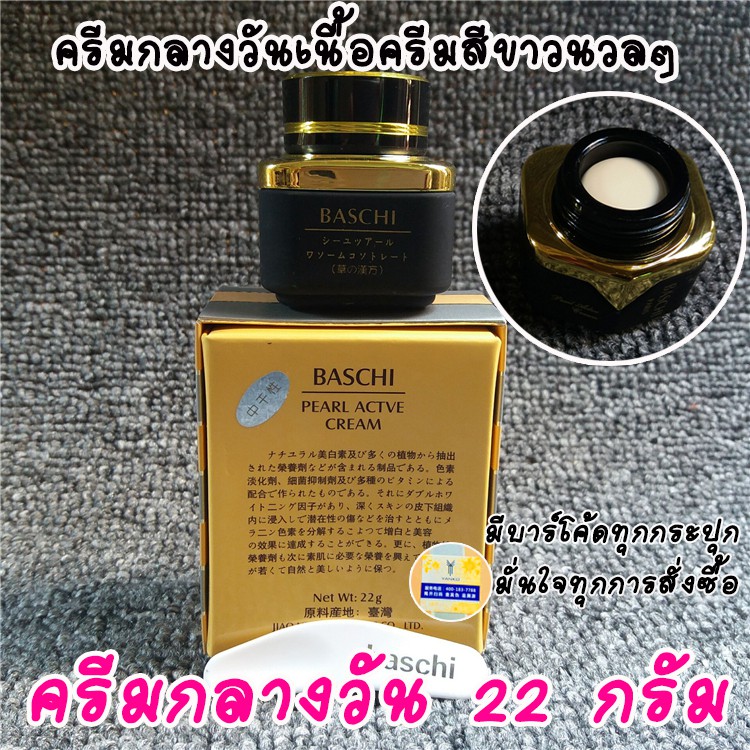 ฟรีค่าส่ง-ครีมบาชิ-baschi-แท้100-ขนาด22กรัม-กระปุกดำ-baschi-cream-ครีมไข่มุก-สูตรเข้มข้น-ขาวไว-x2-กระจ่างใส