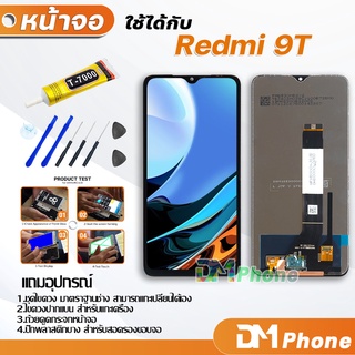 DM Phone หน้าจอ Lcd xiaomi Redmi 9T อะไหล่ อะไหล่มือถือ LCD จอพร้อมทัชสกรีน xiao mi Redmi 9T