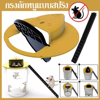 (พร้อมส่ง) กรงดักหนู Mouse Trap กรงดักหนูแบบสปริง แข็งแรง ทนทาน กรงหนู ที่ดักหนู กับดักหนู