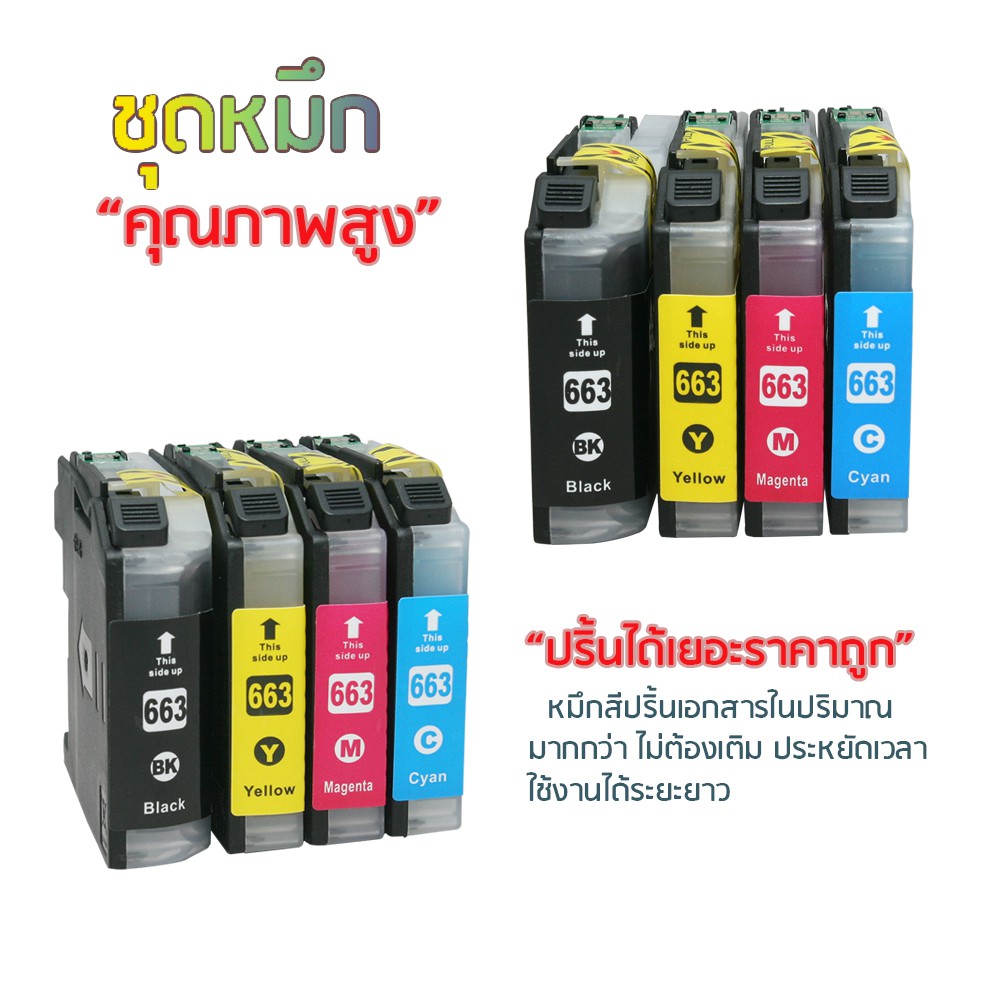 best4u-เทียบเท่า-ink-lc-663-lc-663bk-lc-663c-lc-663m-lc-663y-toner-for-brother-mfc-j2320-mfc-j2720