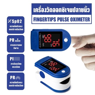 เครื่องวัดออกซิเจนปลายนิ้วOximeter วัดชีพจร วัดค่าSpO2และวัดชีพจรปลายนิ้ว Fingertip pulse oximeter LK87