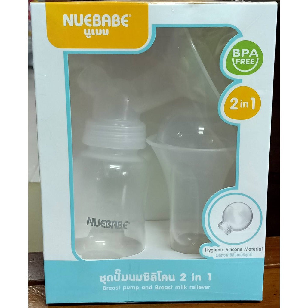 nuebabe-ชุดปั๊มนมซิลิโคน-2-in-1-นูเบบ