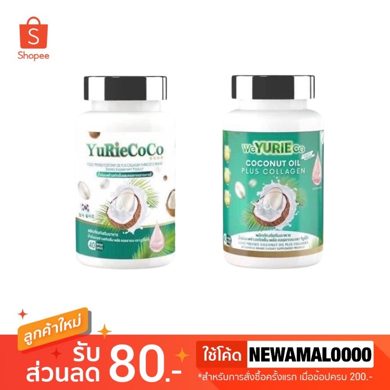 ภาพหน้าปกสินค้า(แพคเกจใหม่) ยูริโคโค่ Yuri Coco ยูริน้ำมันมะพร้าวสกัดเย็น 100% 40 แคปซูล