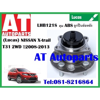 ลูกปืนล้อ ลูกปืนล้อ ลูกปืนล้อหลัง ดุม ABS NISSAN X-trail T31 2WD ปี 2008-2013 ยี่ห้อ Lucas ราคาต่อชิ้น