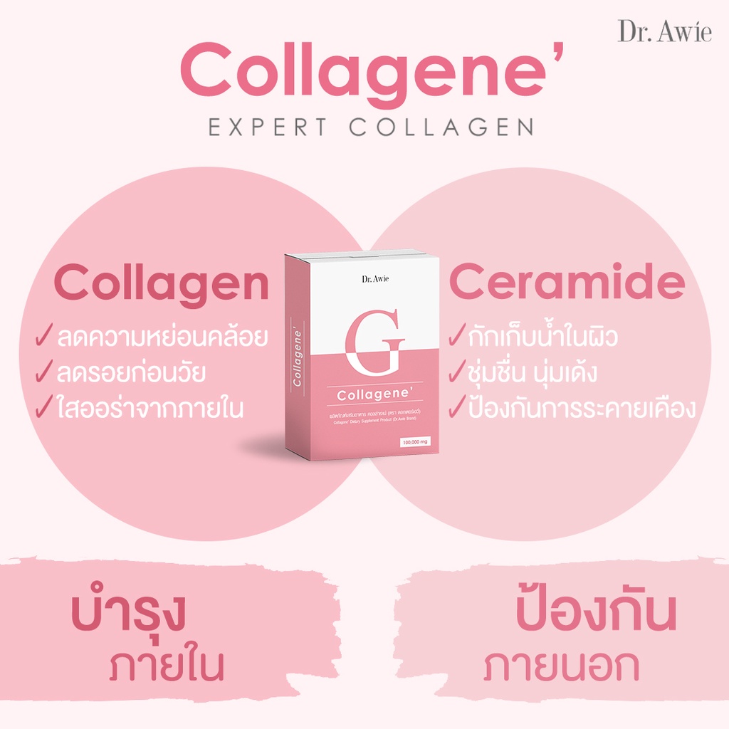 collagene-คอลลาจีเน่-คอลลาเจน-นำเข้าจากญี่ปุ่น-ช่วยบำรุงผิวพรรณของคุณให้เนียนนุ่ม-กระจ่างใส-กักเก็บความชุ่มชื่นให้ผิว