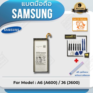 แบตโทรศัพท์มือถือ Samsung รุ่น Galaxy A6 (A600) / J6 (J600) Battery 3.85V 3000mAh (Free! ฟรีชุดไขควง+กาวติดแบต)