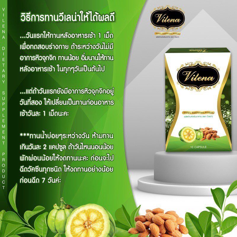 vilena-วีเลน่าแพจเกจใหม่กล่องเชียวของแท้100