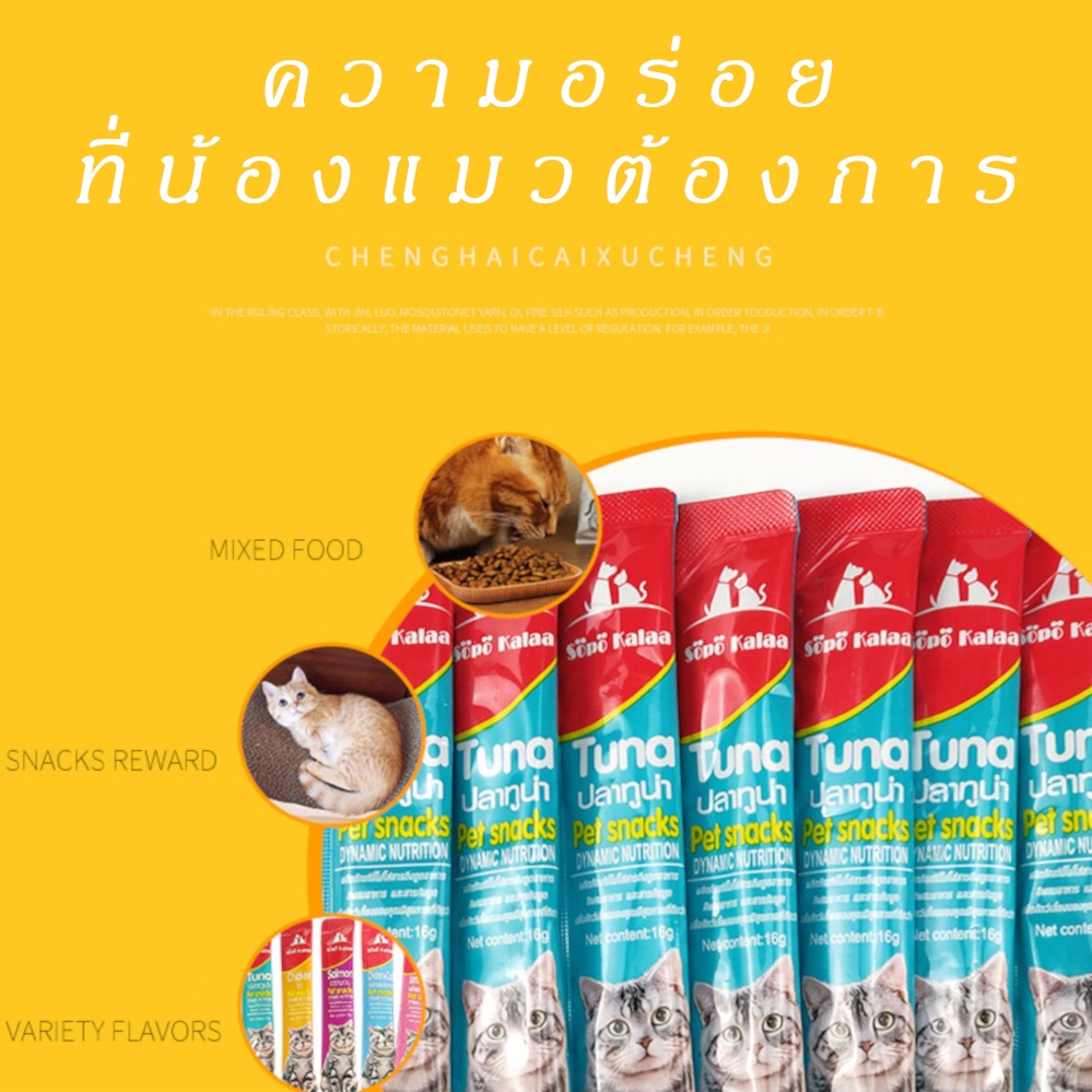 ขนมแมวเลีย-ครีมแมวเลีย-sopo-kalaa-น้องแมวชอบแสนหร่อย-5-รสชาติ-ขนาด-16-กรัม-สินค้าพร้อมส่ง-จากไทย