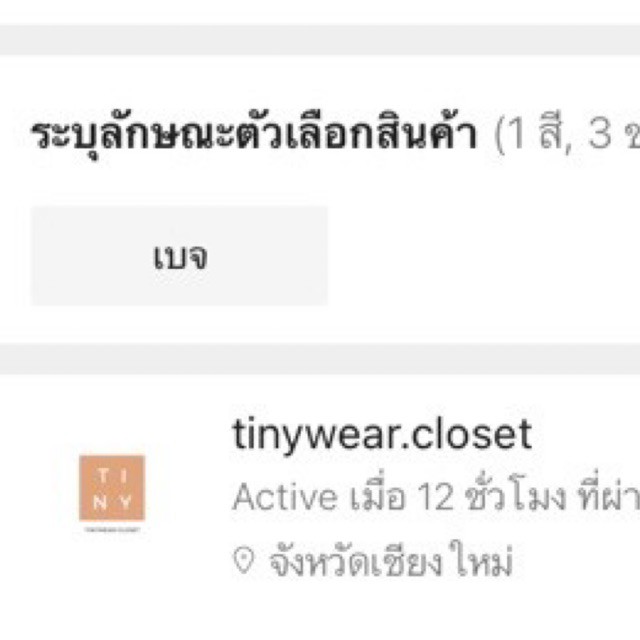 tinywear-closet-lily-short-ไซส์-m-สีเบจ
