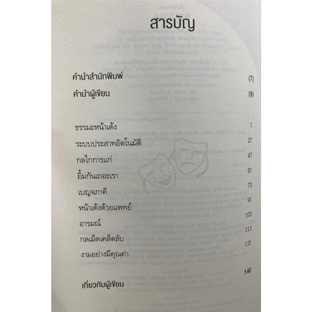 หนังสือ-ธรรมะหน้าเด้ง