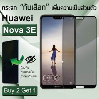 ซื้อ 2 ฟรี 1 - ฟิล์มกันเสือก Huawei Nova 3E ฟิล์มกันรอย ฟิล์มกันรอยหลังเครื่อง สีดำ Privacy 5D Curved Tempered Glass