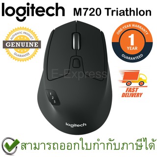 ภาพหน้าปกสินค้าLogitech M720 TRIATHLON Multi-device Wireless / Bluetooth Mouse สีดำ ประกันศูนย์ 1ปี ของแท้ ที่เกี่ยวข้อง
