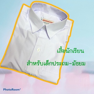 ภาพหน้าปกสินค้าเสื้อนักเรียน เชิ้ตขาว เสื้อนักเรียนชาย 🚌🏫 ซึ่งคุณอาจชอบราคาและรีวิวของสินค้านี้