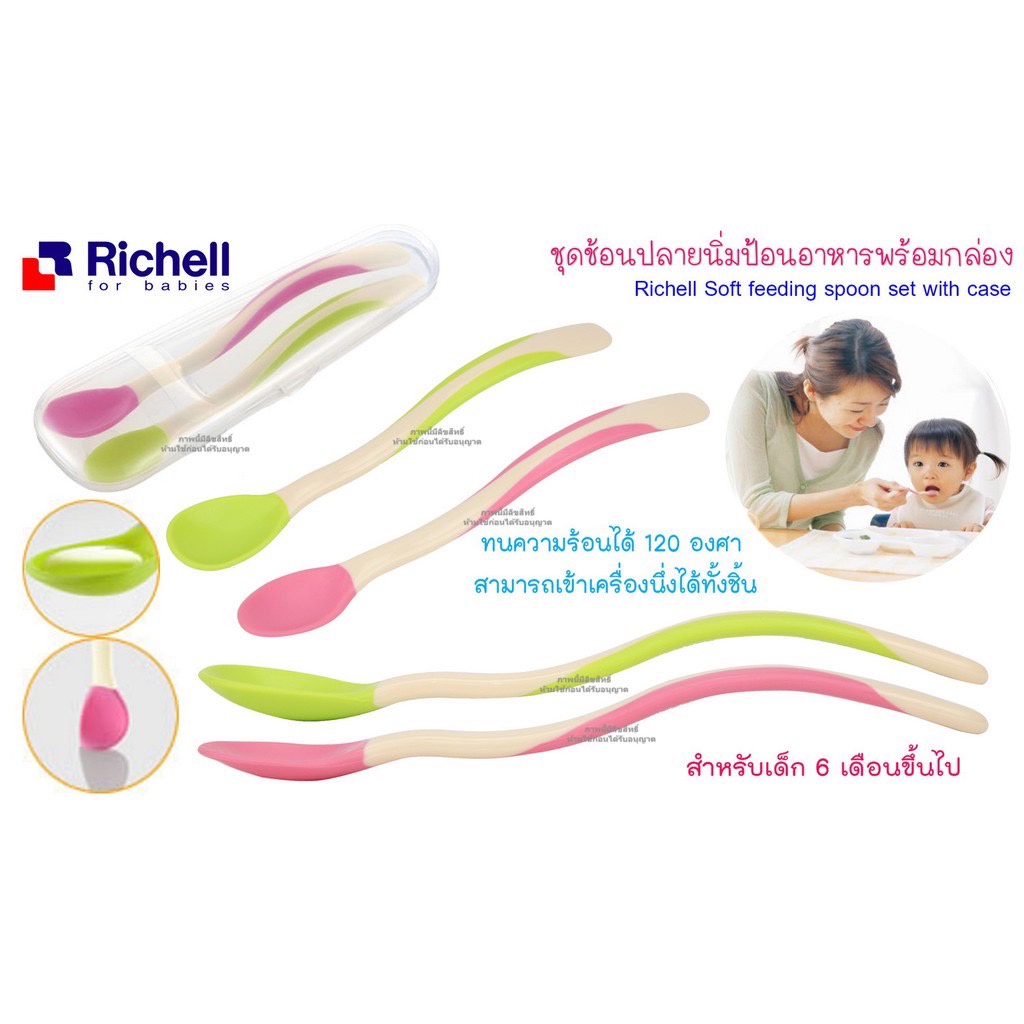 richell-ชุดช้อนปลายนิ่ม-สำหรับป้อนซุปและป้อนข้าว-รุ่น-nd-soft-พร้อมกล่องพาพา-soft-feeding-spoon-set-with-5m