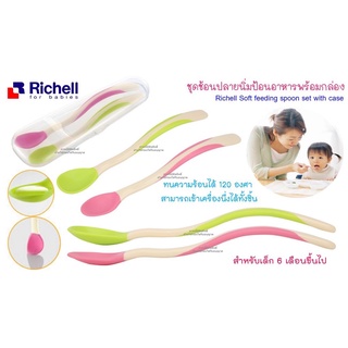 Richell - ชุดช้อนปลายนิ่ม สำหรับป้อนซุปและป้อนข้าว รุ่น ND soft พร้อมกล่องพาพา (Soft Feeding Spoon Set with) 5m+