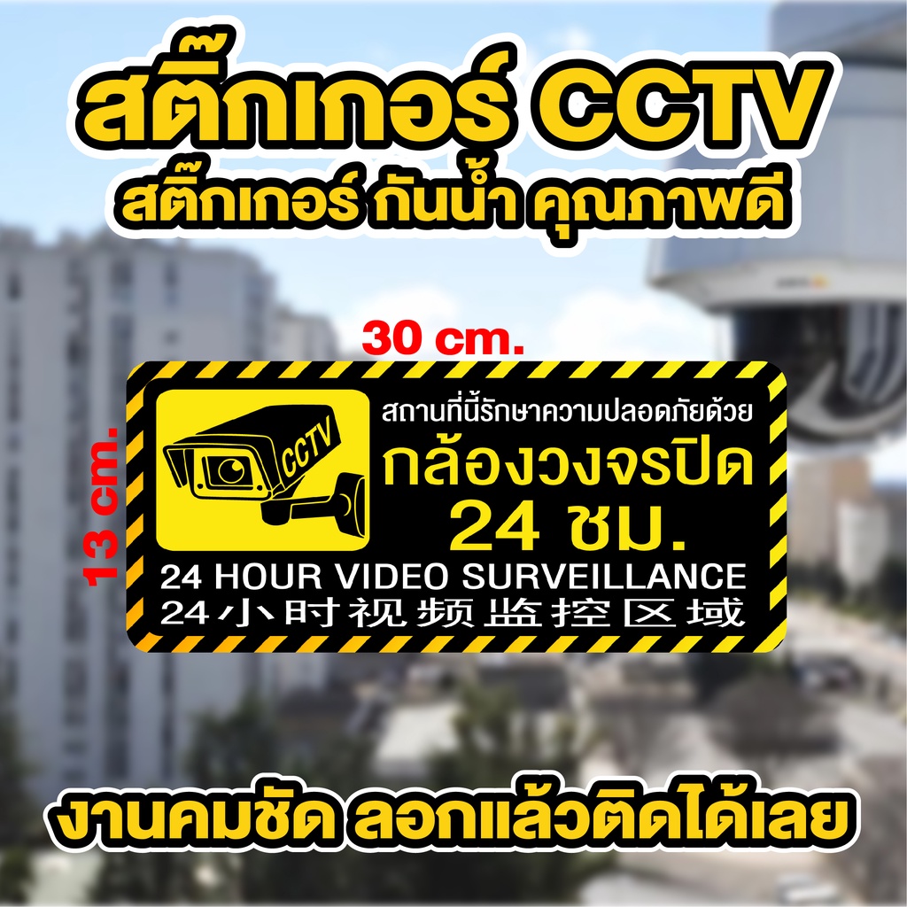 stk89-cctv-สติ๊กเกอร์บันทึกกล้องวงจรปิด-สติ๊กเกอร์กล้องวงจรปิด-สติ๊กเกอร์-cctv-กล้องวงจรปิด