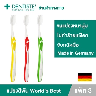 Dentiste Germanys Worlds Best Toothbrush แปรงสีฟันเวิลด์เบสเยอรมัน ขนแปรงหนานุ่ม จับถนัดมือเดนทิสเต้(แพ็ค 3สี)